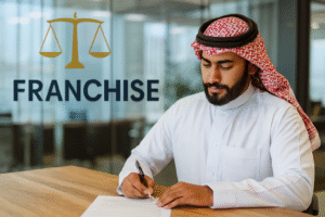 الفرنشايز في السعودية